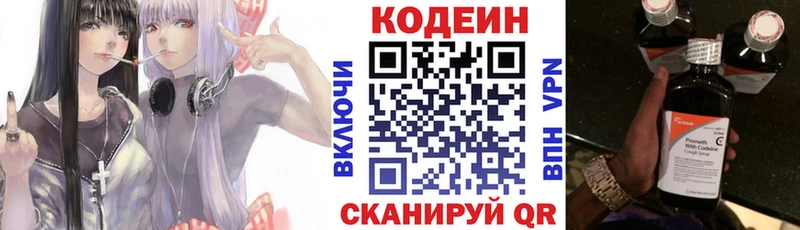 купить закладку  Арск  darknet какой сайт  Codein напиток Lean (лин) 